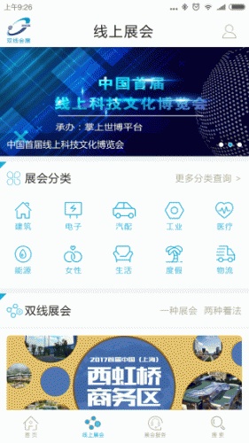 双线会展软件截图1