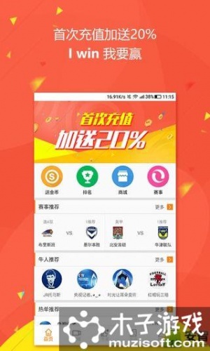 爱赢球软件截图1