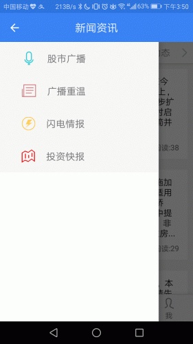 财富放送软件截图1