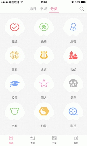 女生言情小说软件截图1