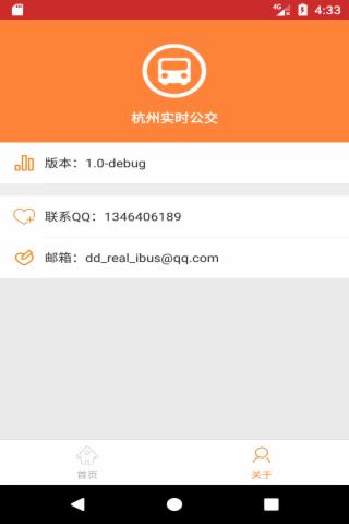 杭州公交实时查询软件截图1