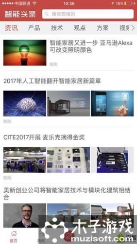 智能头条软件截图1