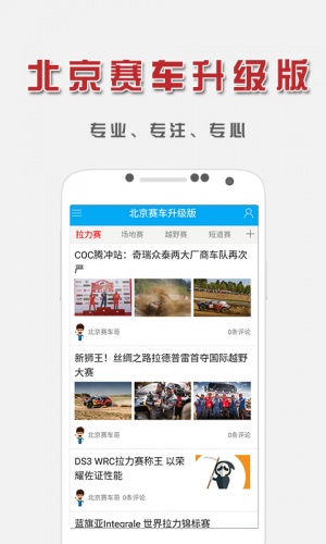 北京赛车(升级版)软件截图1