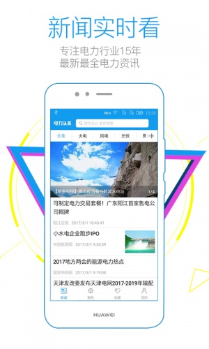 电力头条软件截图1