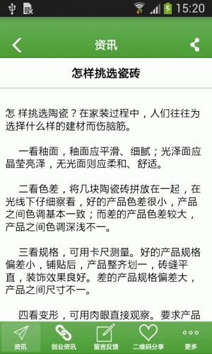 浙江装饰装修网软件截图1