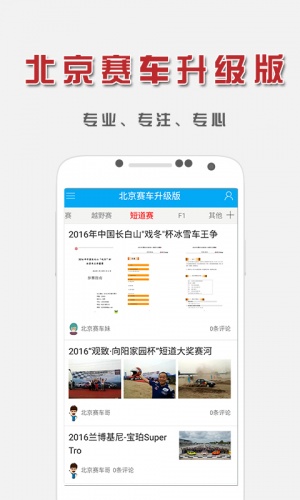 北京赛车(升级版)软件截图1