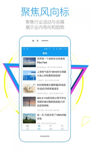 电力头条软件截图1