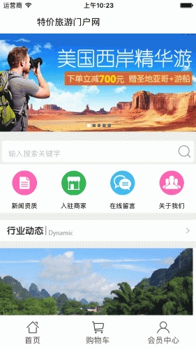 特价旅游门户网软件截图1