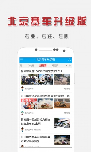 北京赛车(升级版)软件截图1