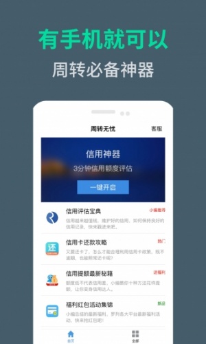 周转新闻软件截图1