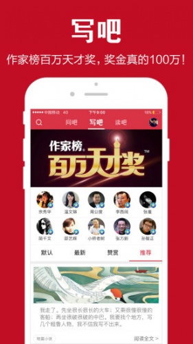 作家榜app软件截图1