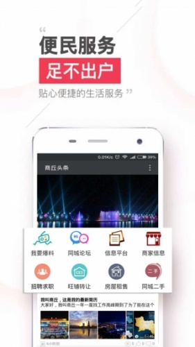 商丘头条软件截图1