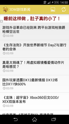 3DM游戏新闻软件截图1