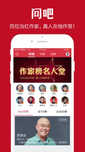 作家榜app软件截图1