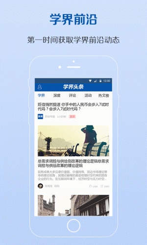 学界头条软件截图1