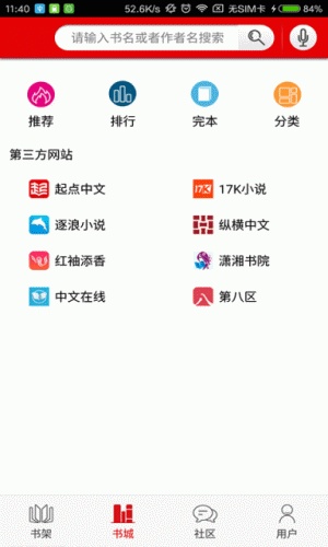 老司机小说软件截图1