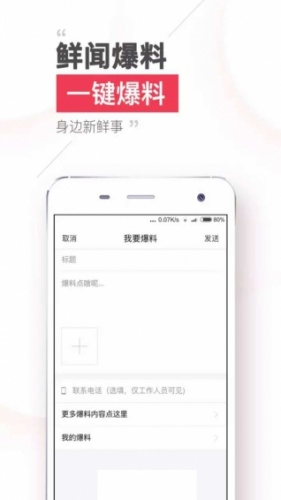 商丘头条软件截图1