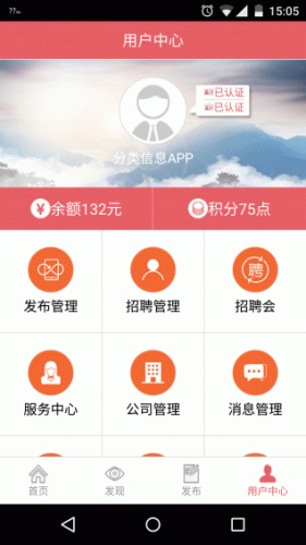 温州信息在线软件截图1