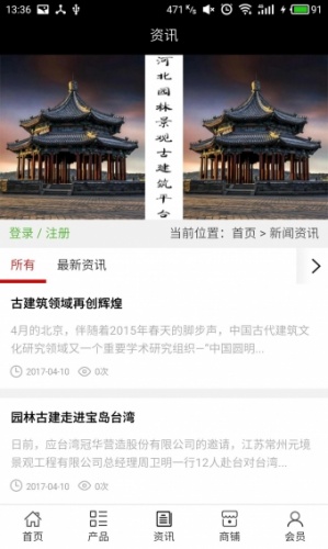 河北园林景观古建筑平台软件截图1