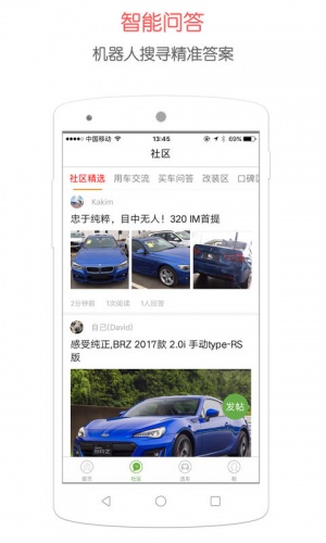 轻车讯软件截图1