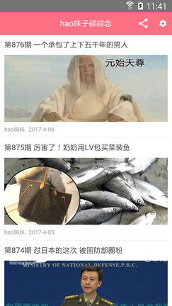 hao妹子碎碎念软件截图1