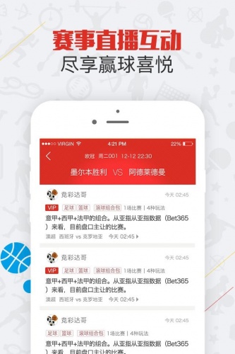 推推赛事软件截图1