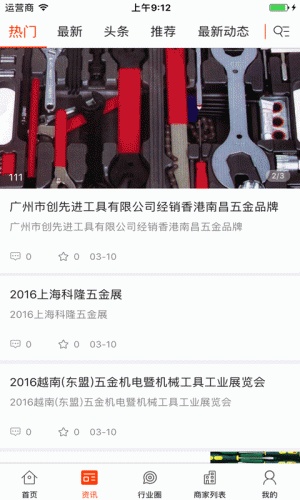 中国五金工具交易平台软件截图1