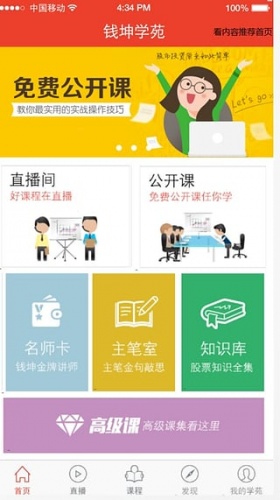 钱坤大学堂软件截图1