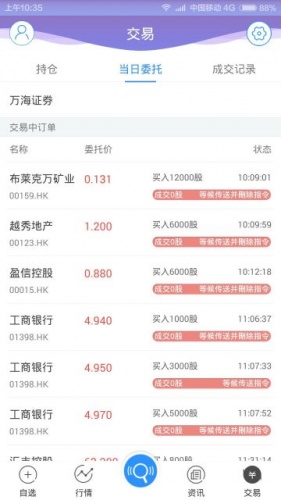 万海交易宝软件截图1