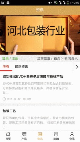 河北包装行业软件截图3