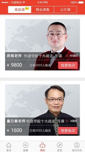 钱坤大学堂软件截图1