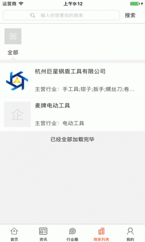 中国五金工具交易平台软件截图1