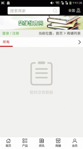 楚雄教育网软件截图3