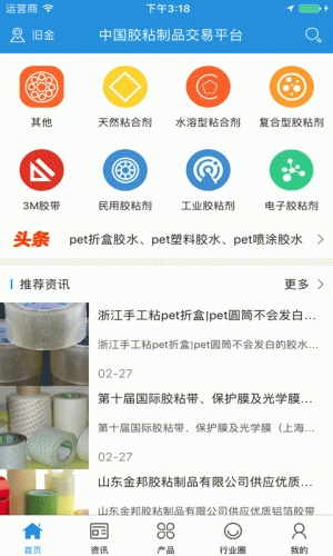 中国胶粘制品交易平台软件截图1