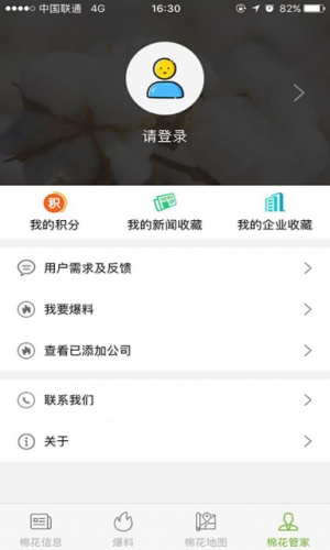 中国棉花网软件截图5