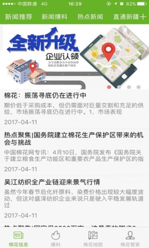 中国棉花网软件截图3