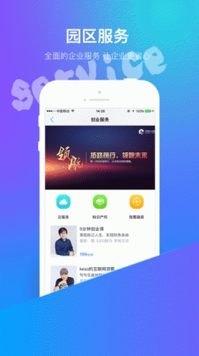 博济科技园软件截图3