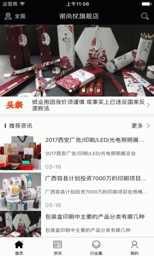 谢尚杖旗舰店软件截图1