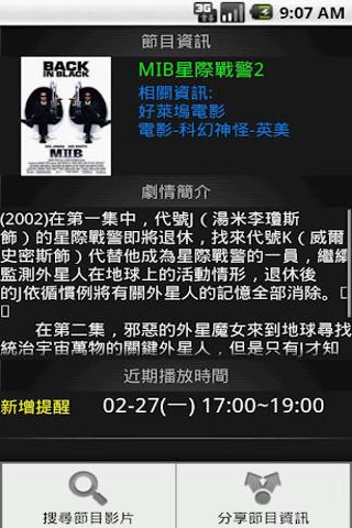 TV节目即时查软件截图1