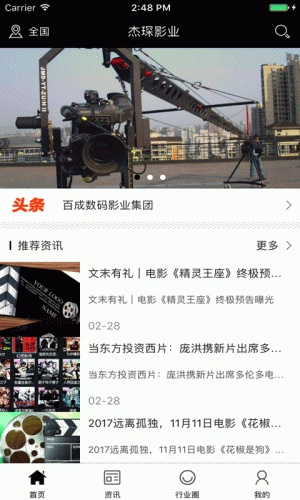 杰琛影业软件截图1