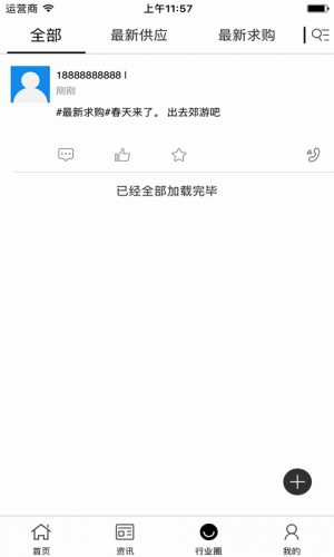 谢尚杖旗舰店软件截图1