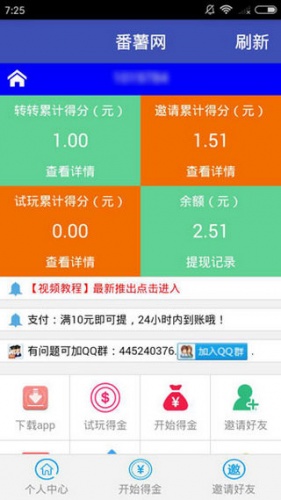 番薯网软件截图1