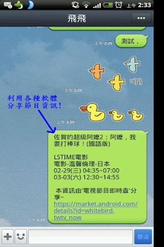 TV节目即时查软件截图1
