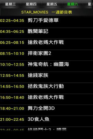 TV节目即时查软件截图1
