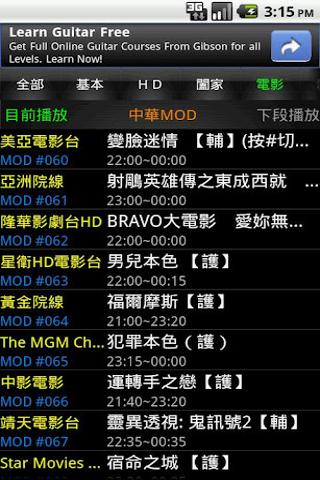 TV节目即时查软件截图1