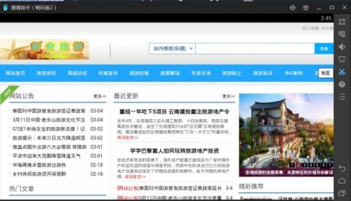 新奇旅游软件截图1