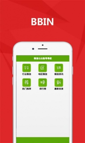 BBIN导航软件截图1