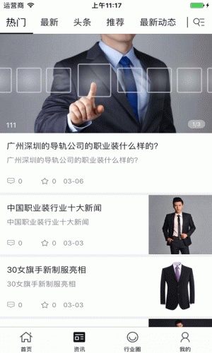 中国职业装交易网软件截图1