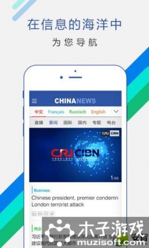 ChinaNews软件截图1