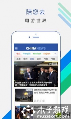 ChinaNews软件截图1